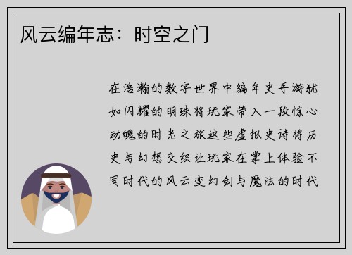 风云编年志:时空之门